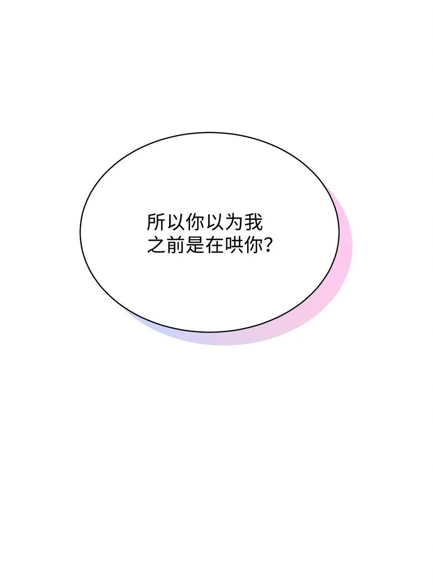 038 我喜欢你！ 第6页