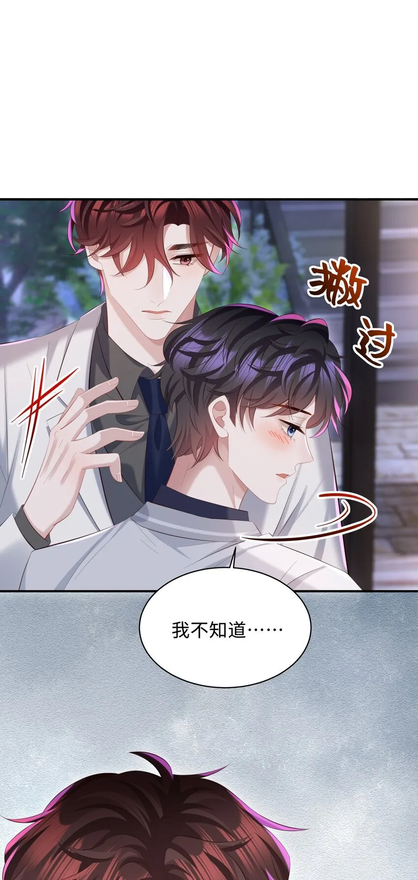 038 我喜欢你！ 第9页
