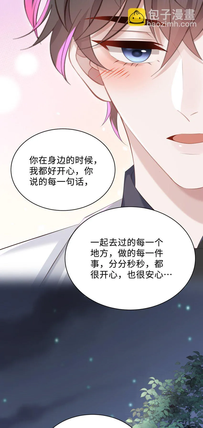 038 我喜欢你！ 第11页