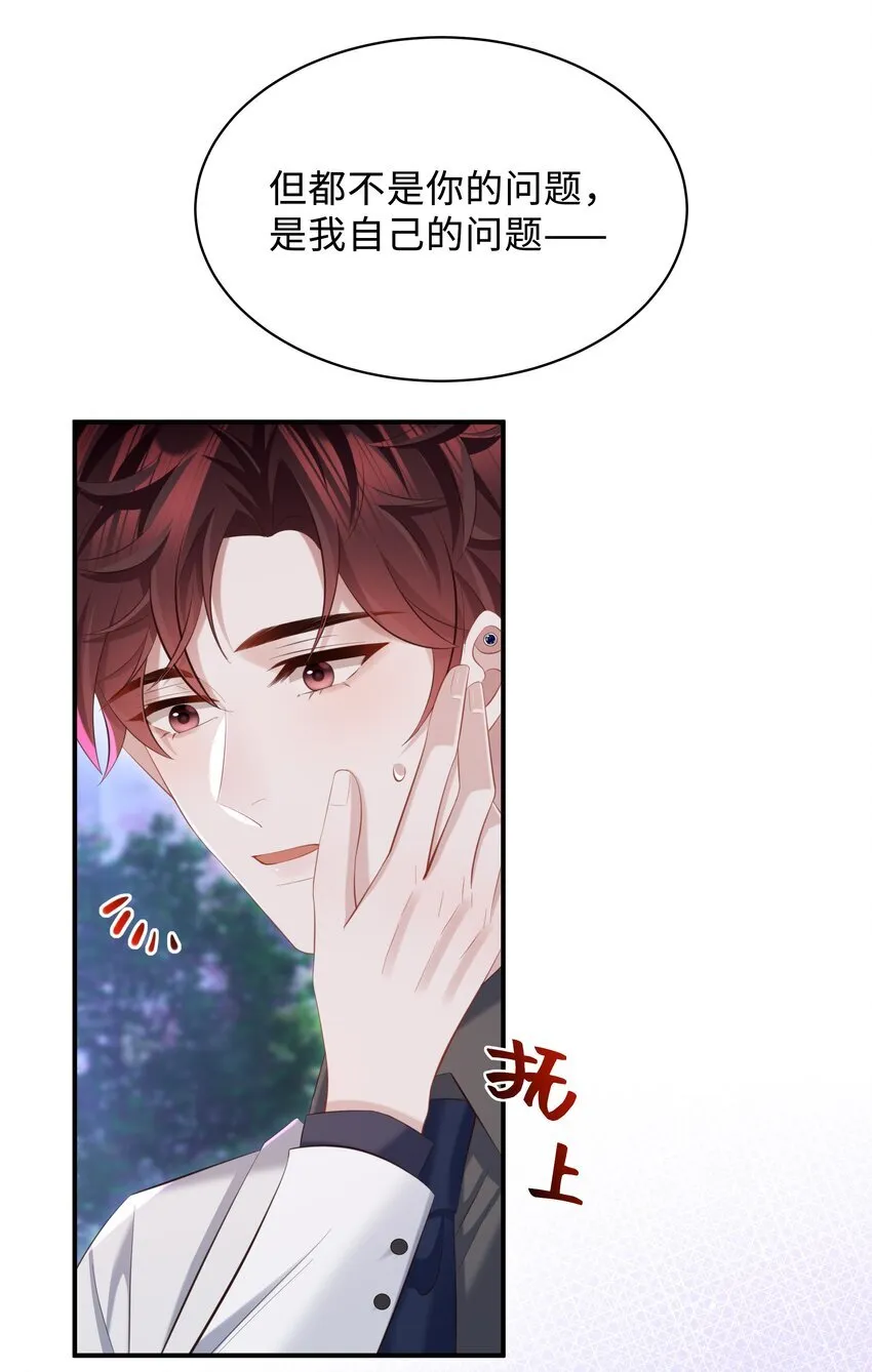 038 我喜欢你！ 第13页