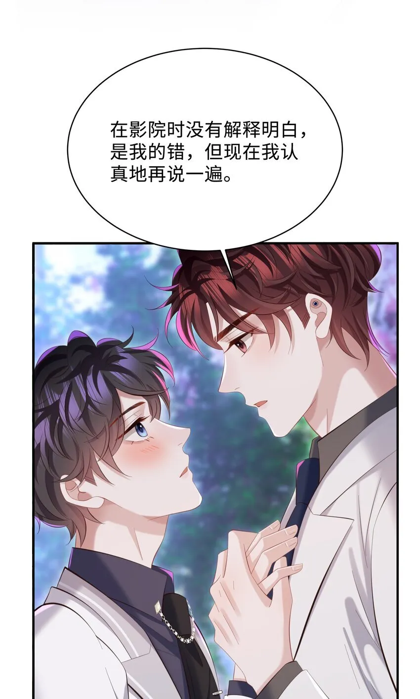 038 我喜欢你！ 第26页