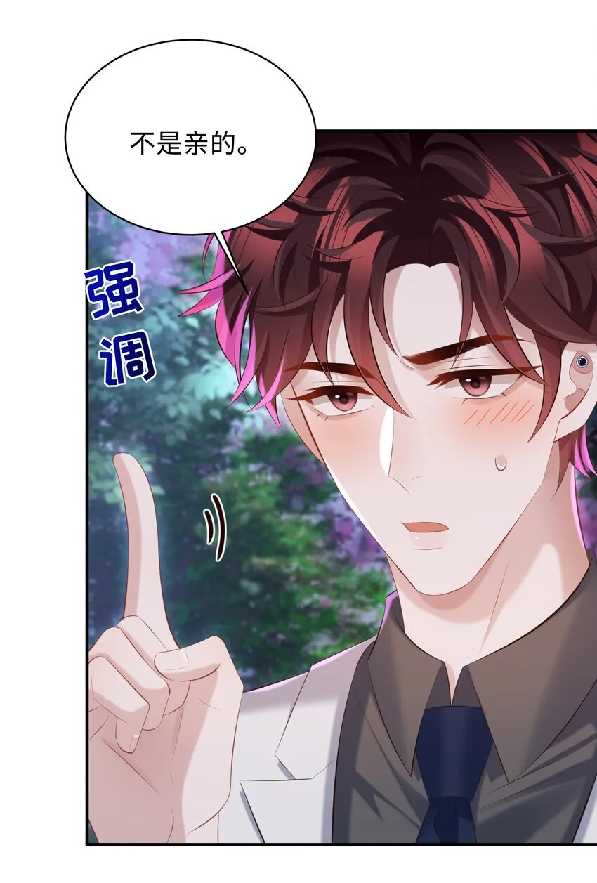 039 换个方式罚我吧！ 第20页