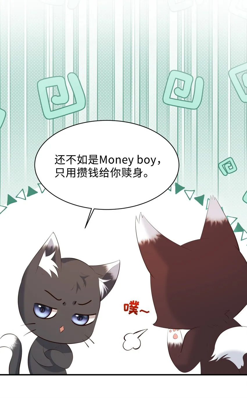 039 换个方式罚我吧！ 第24页