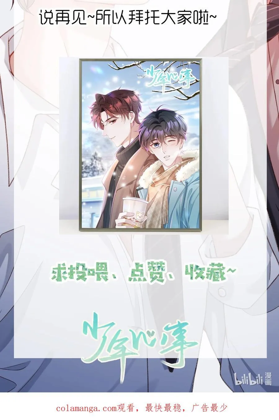 040 一会儿就热了！ 第30页