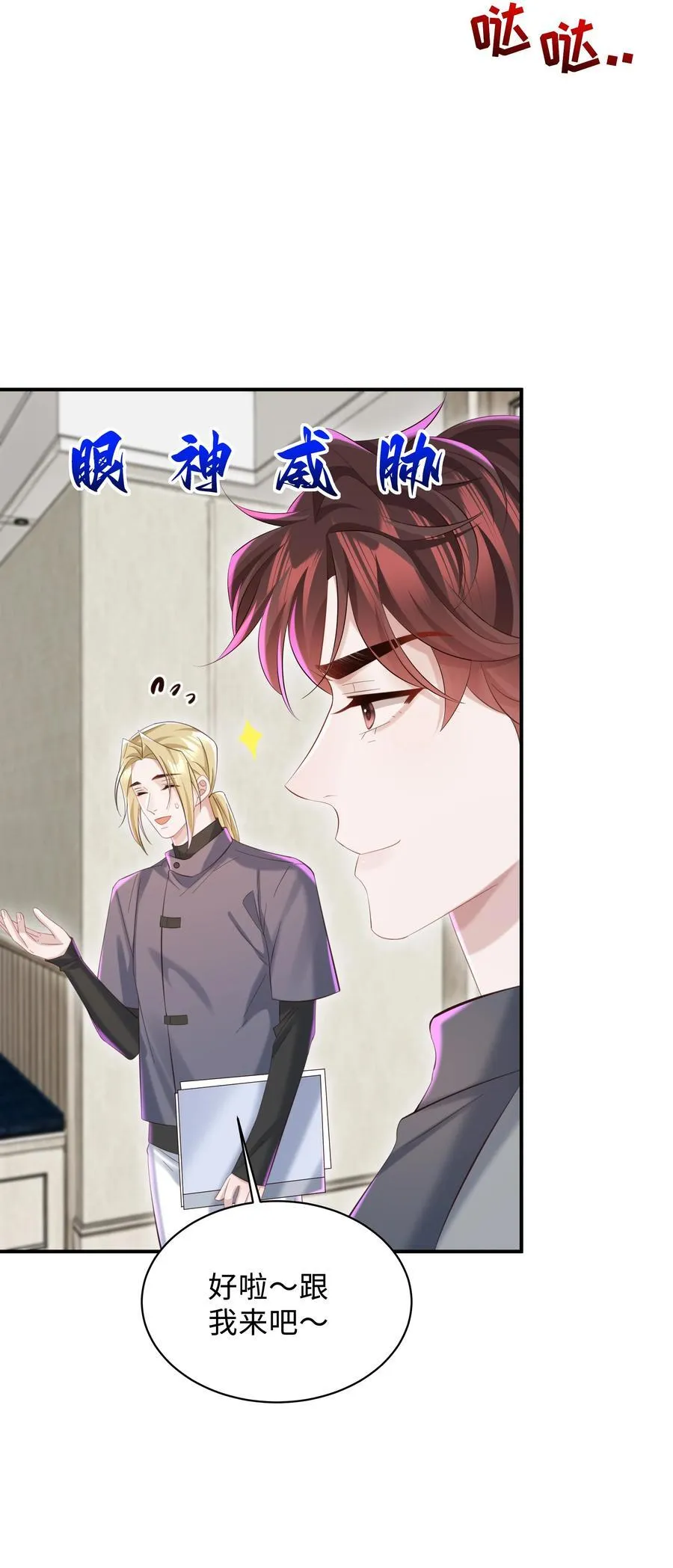 043 你怎么都不安慰我～ 第4页