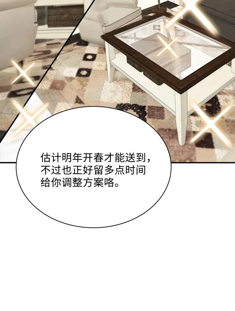 043 你怎么都不安慰我～ 第6页