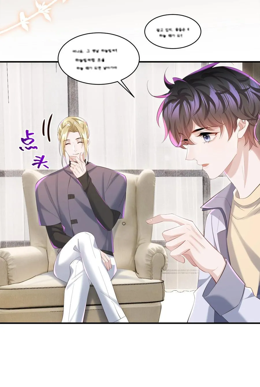 043 你怎么都不安慰我～ 第16页