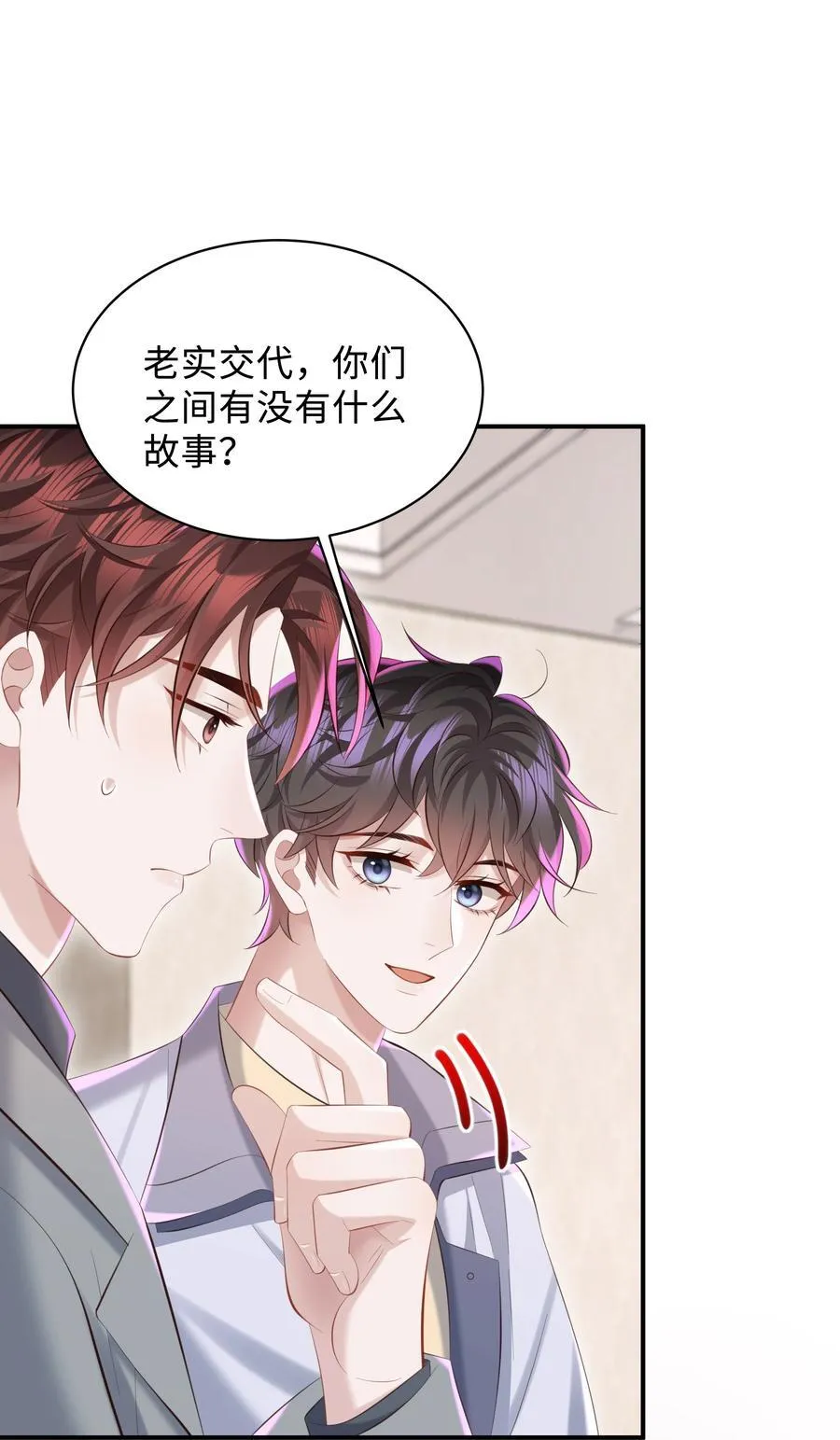 043 你怎么都不安慰我～ 第20页