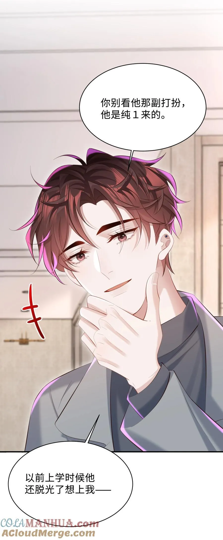 043 你怎么都不安慰我～ 第21页