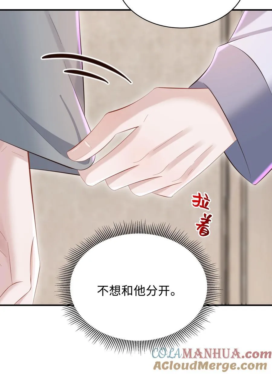 043 你怎么都不安慰我～ 第29页