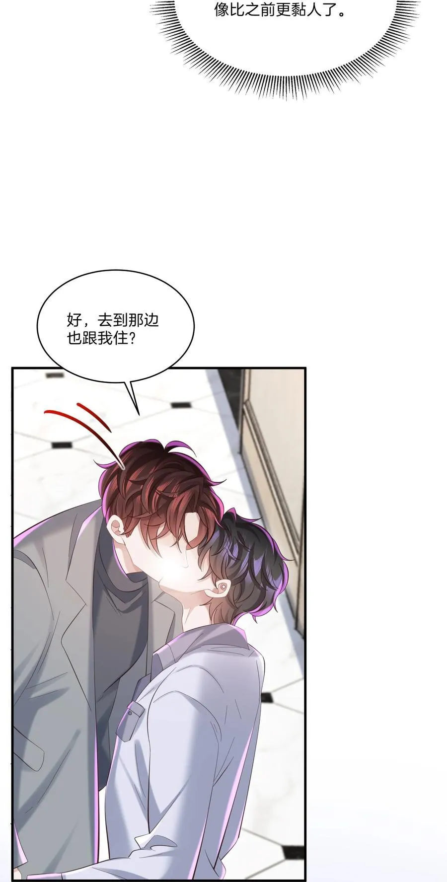 044 愿意陪我一起过吗？ 第4页