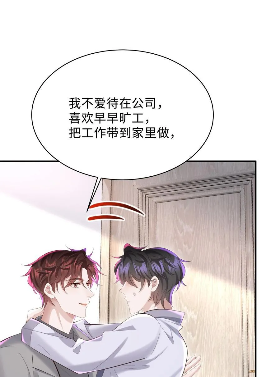 044 愿意陪我一起过吗？ 第18页