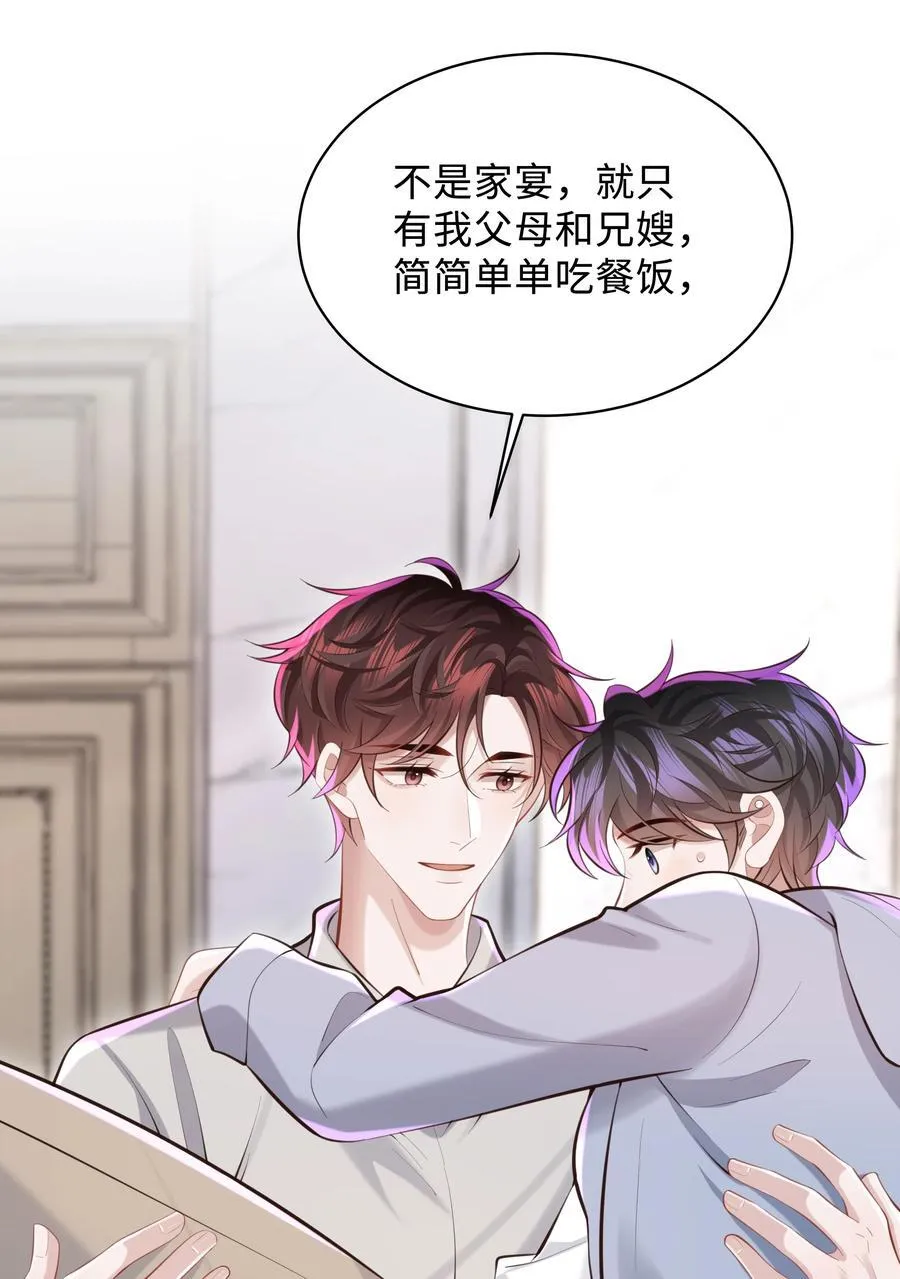 045 何其有幸，能够被爱！ 第18页