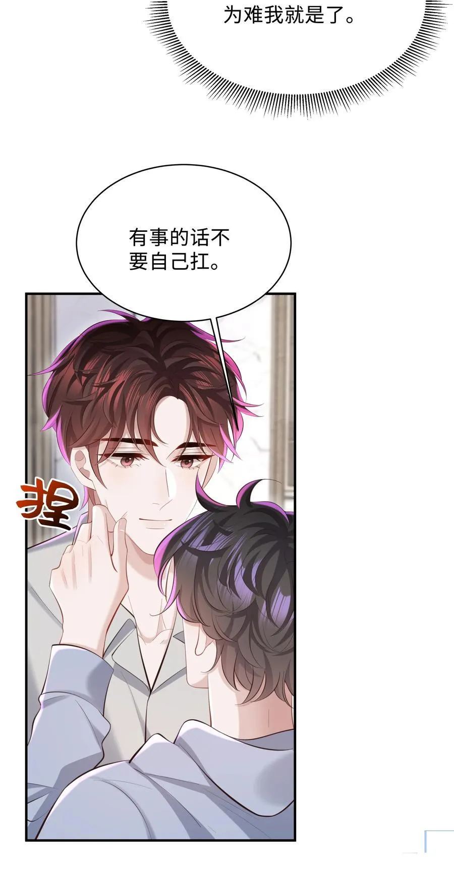 045 何其有幸，能够被爱！ 第24页