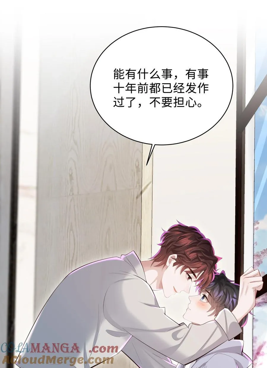 045 何其有幸，能够被爱！ 第25页