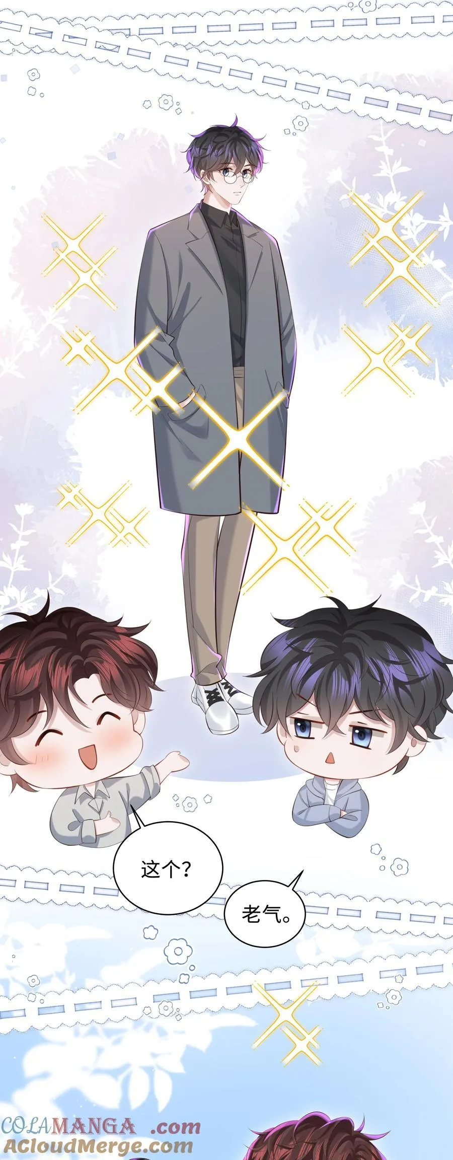 045 何其有幸，能够被爱！ 第37页