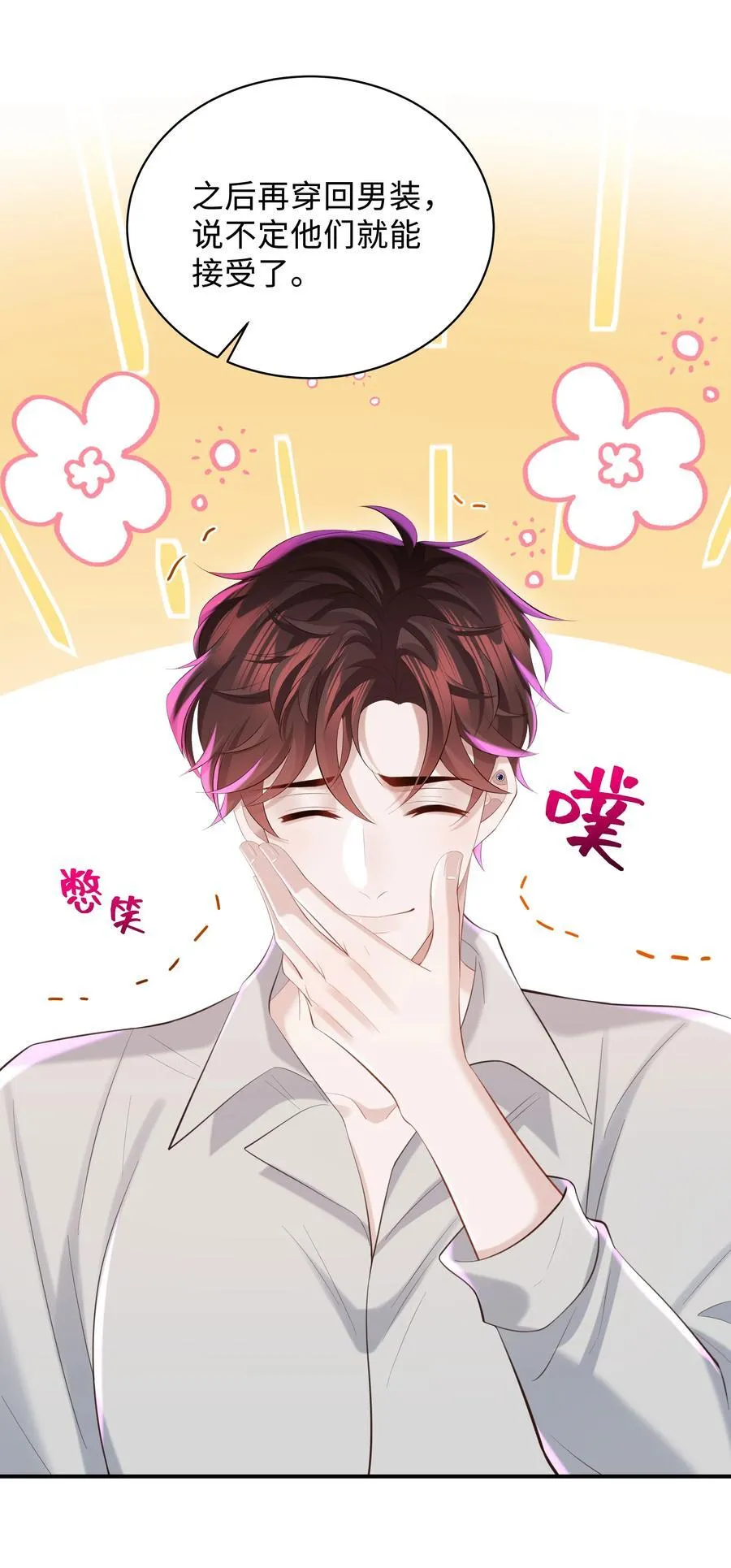 046 我喜欢就够了！ 第4页