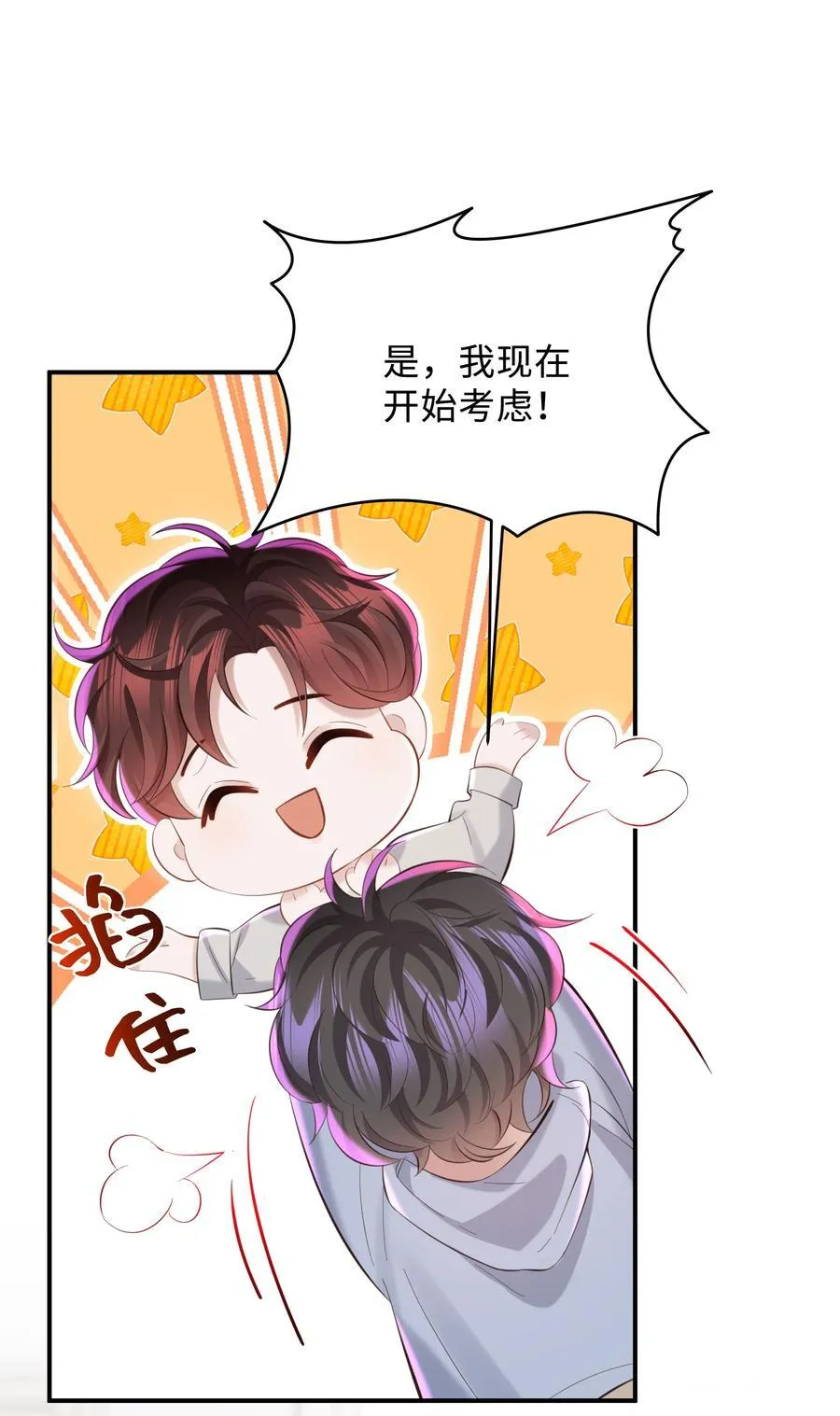 046 我喜欢就够了！ 第8页