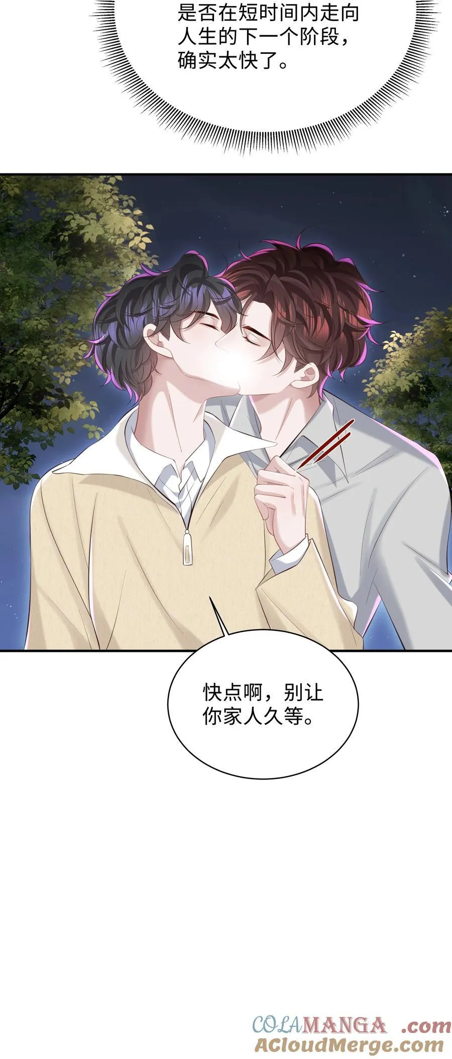 046 我喜欢就够了！ 第23页