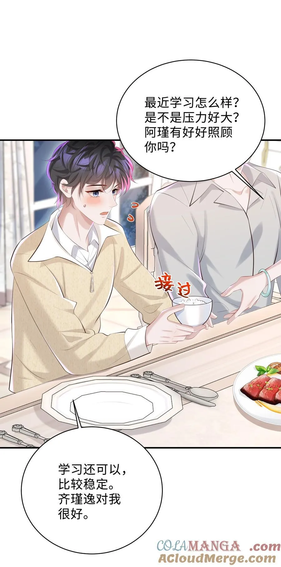 046 我喜欢就够了！ 第29页