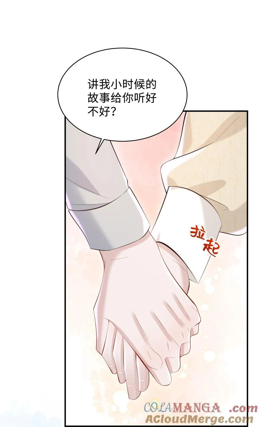 048 想和你共度余生 第9页