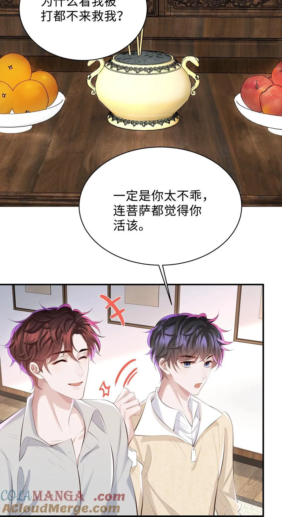 048 想和你共度余生 第15页