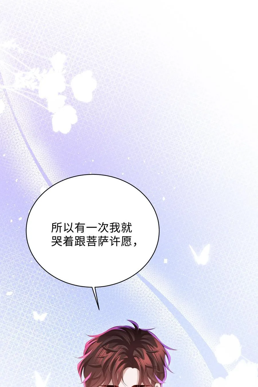 048 想和你共度余生 第16页