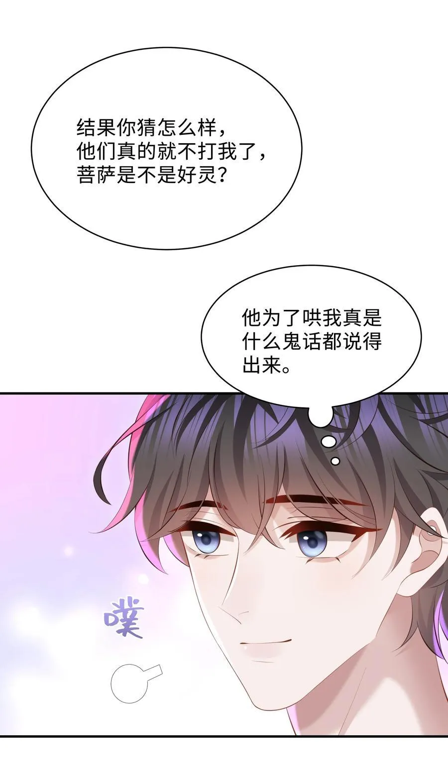 048 想和你共度余生 第18页