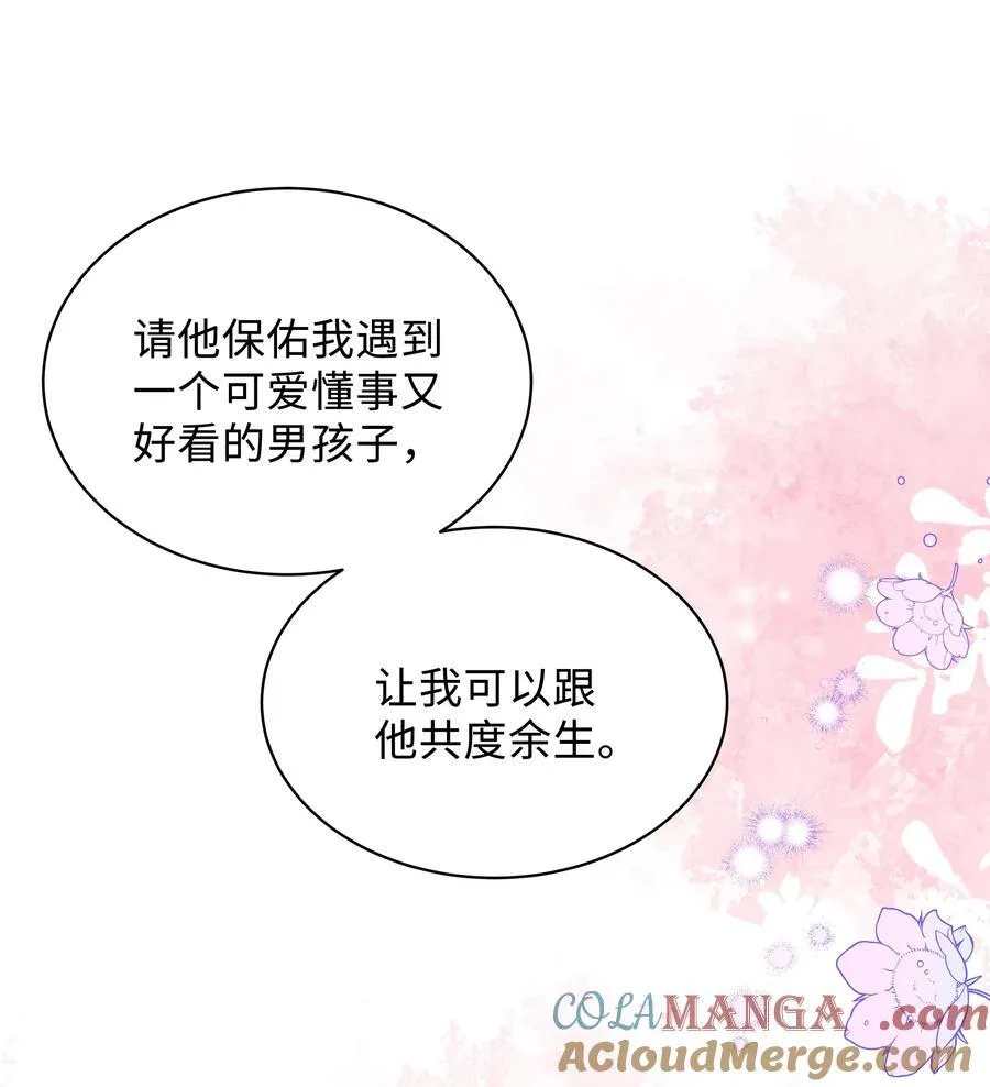 048 想和你共度余生 第21页