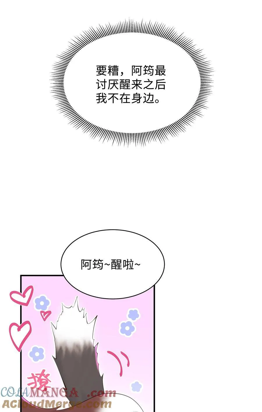 049 不相信你老公？要罚！ 第9页