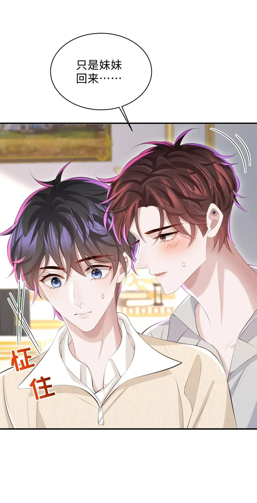 049 不相信你老公？要罚！ 第12页