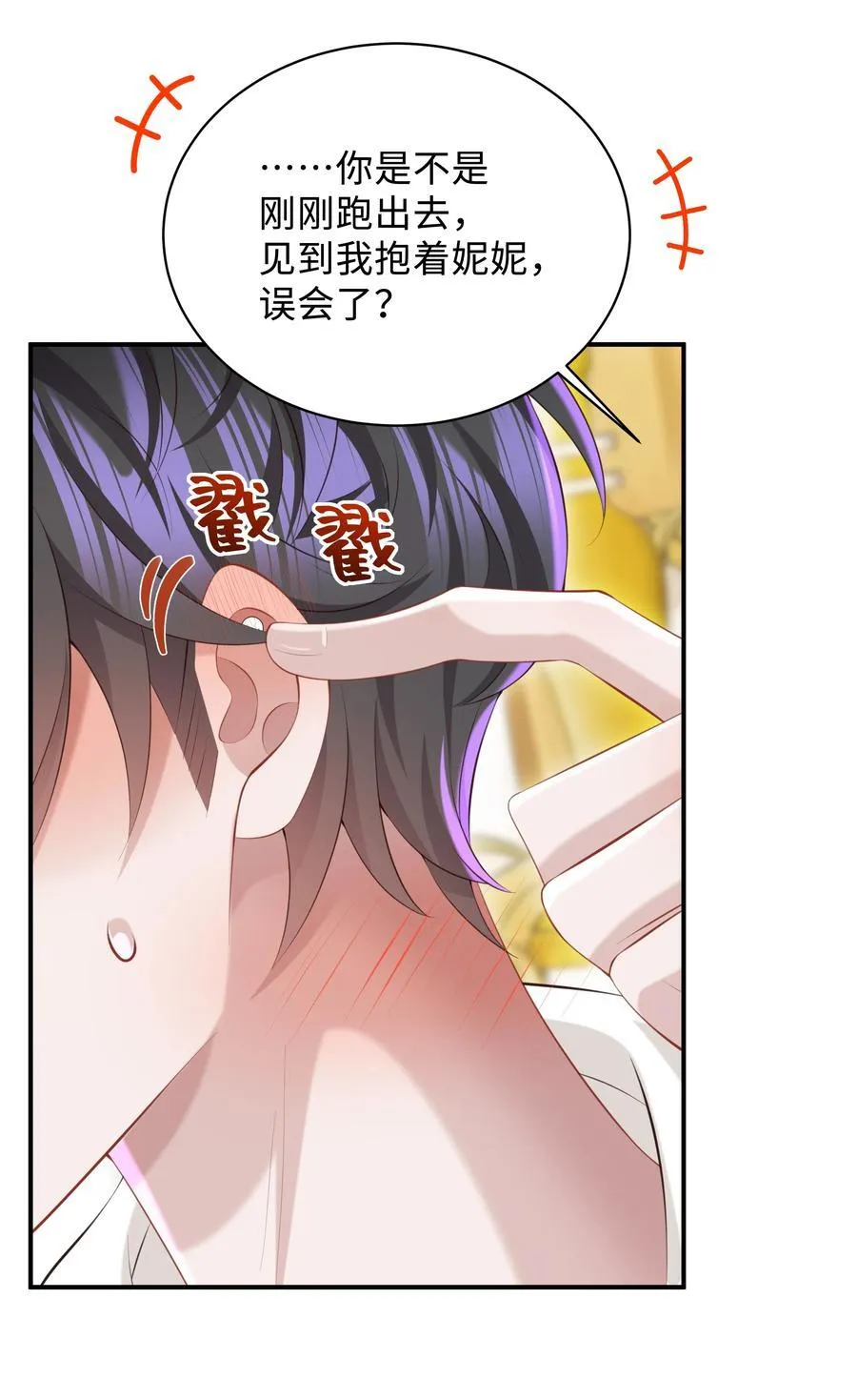049 不相信你老公？要罚！ 第14页