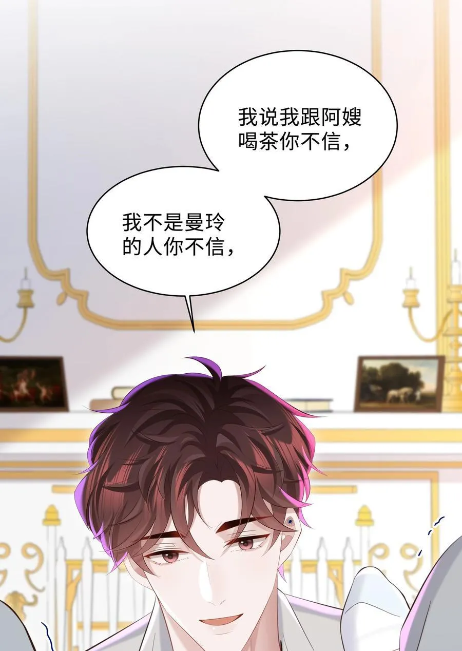 049 不相信你老公？要罚！ 第22页