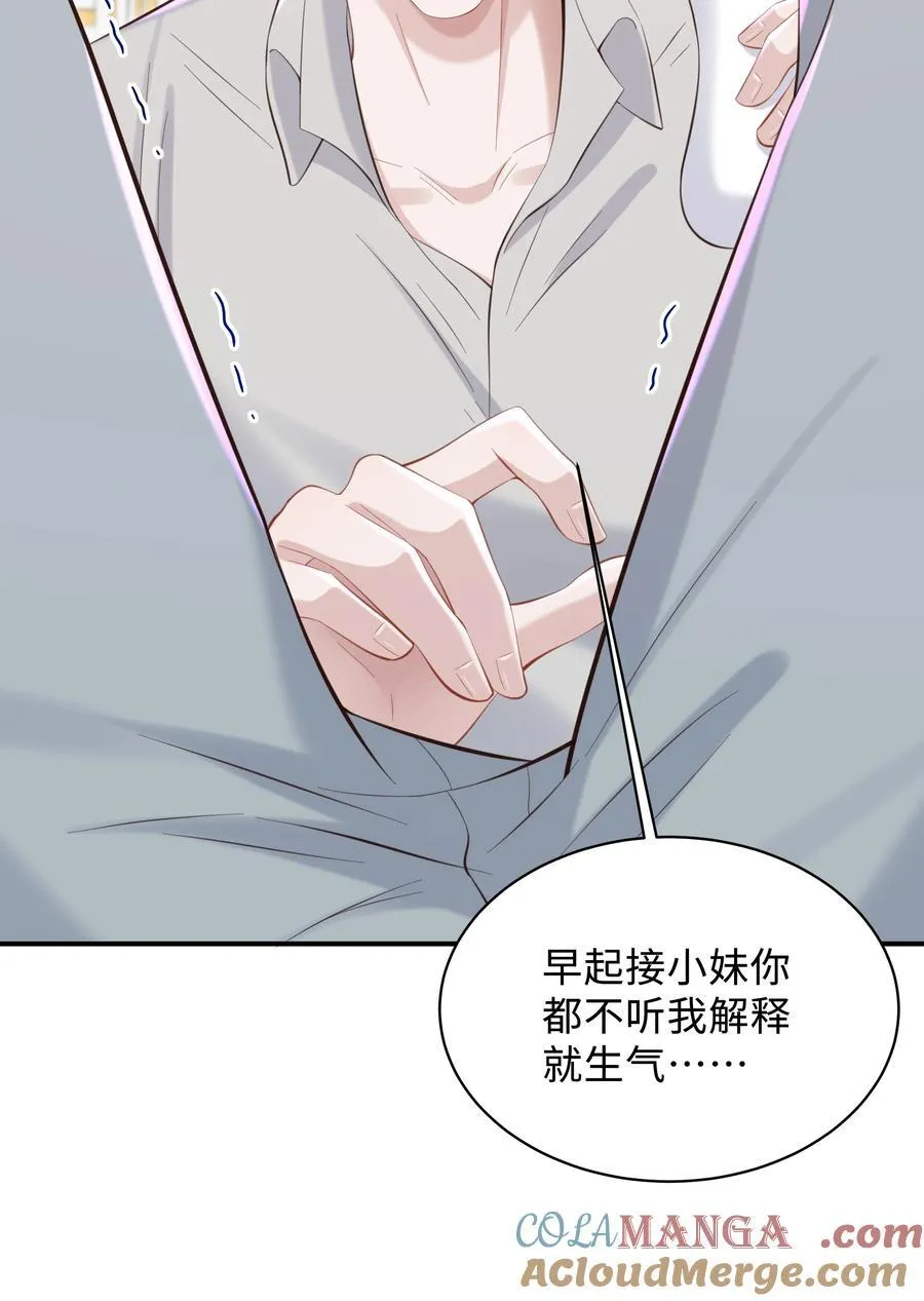 049 不相信你老公？要罚！ 第23页