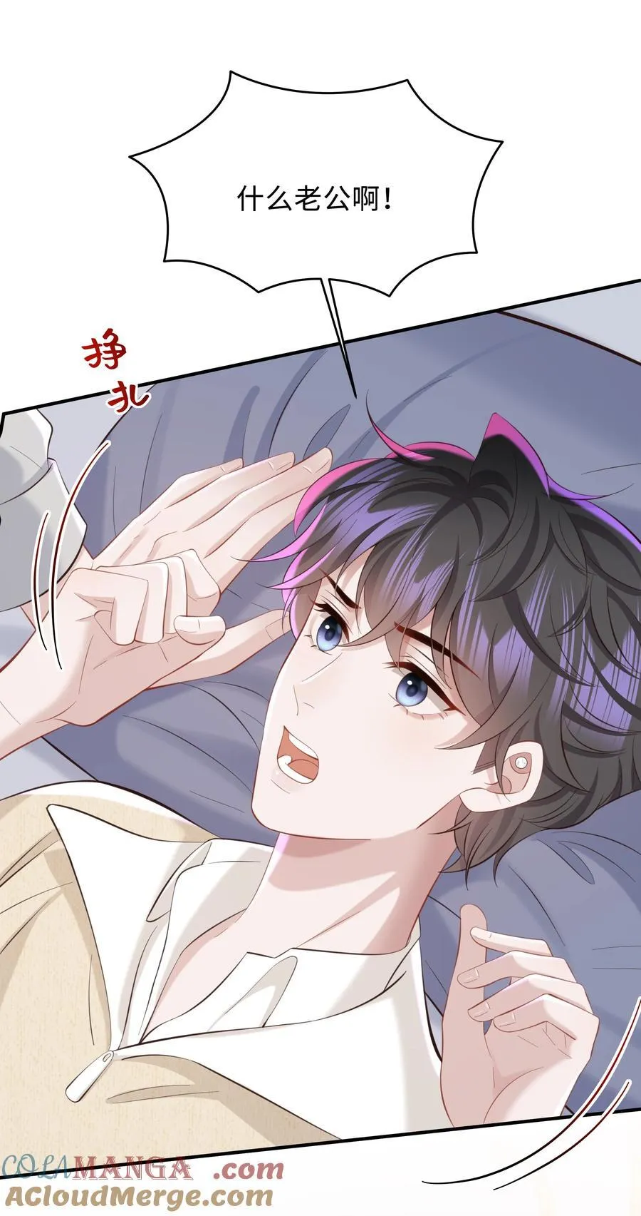 049 不相信你老公？要罚！ 第25页