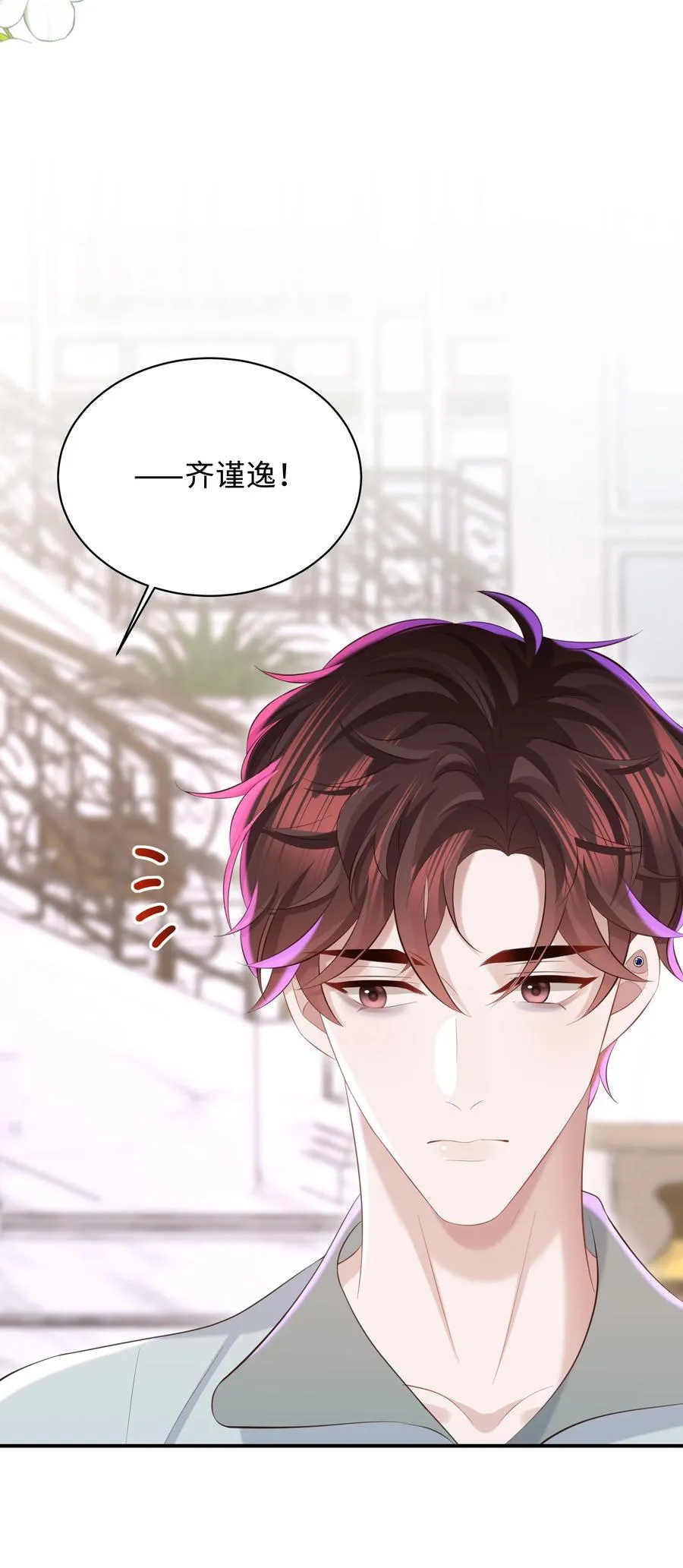 050 别碰我！ 第18页