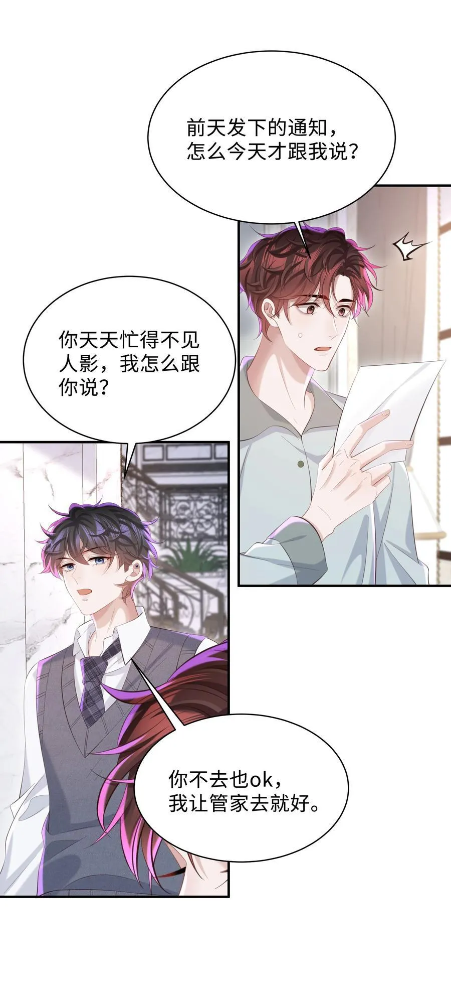 050 别碰我！ 第24页