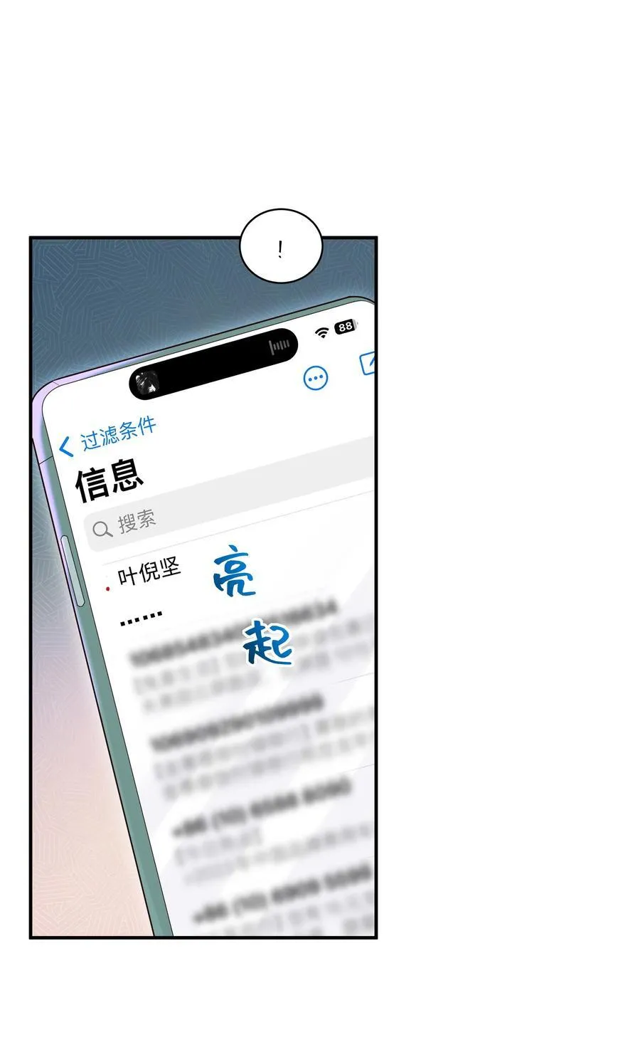 050 别碰我！ 第32页