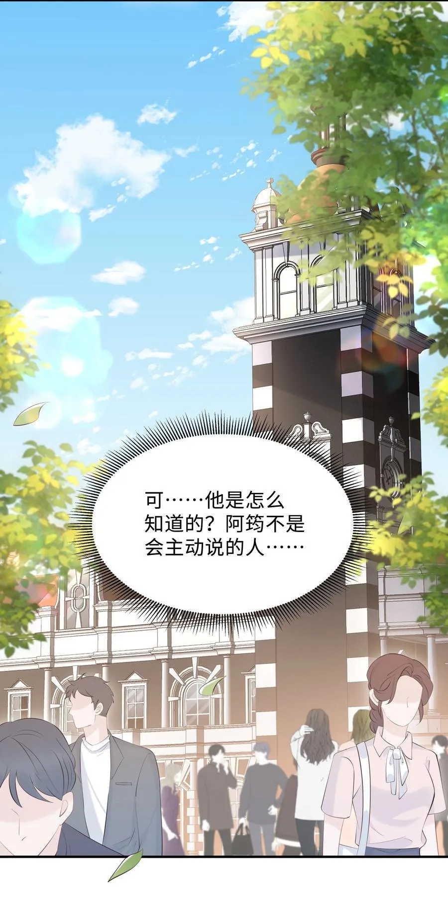 051 当爸爸的感想如何？ 第14页