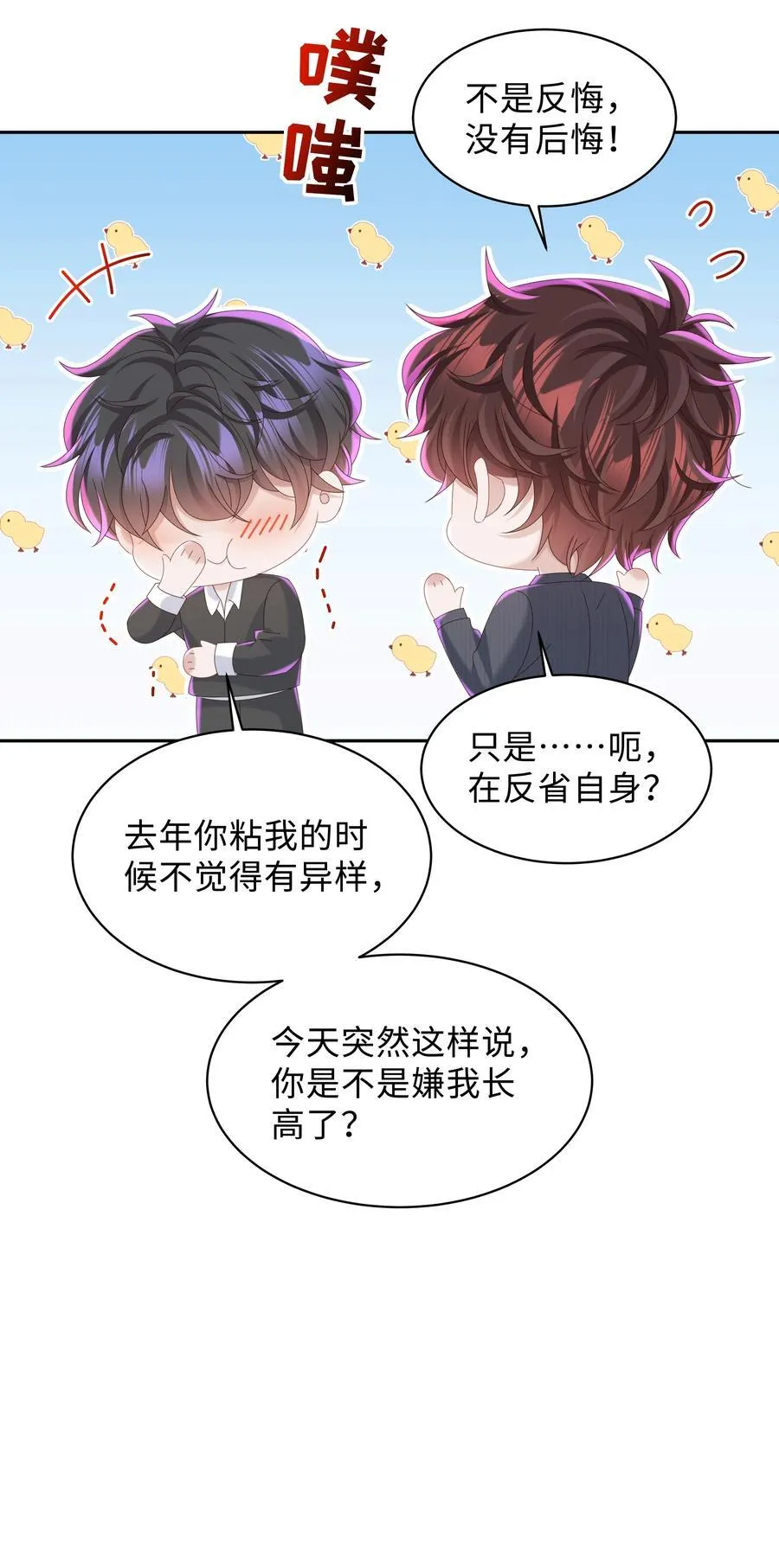 番外 毕业礼 第8页