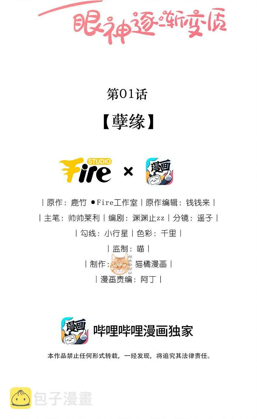 01 孽缘 第2页