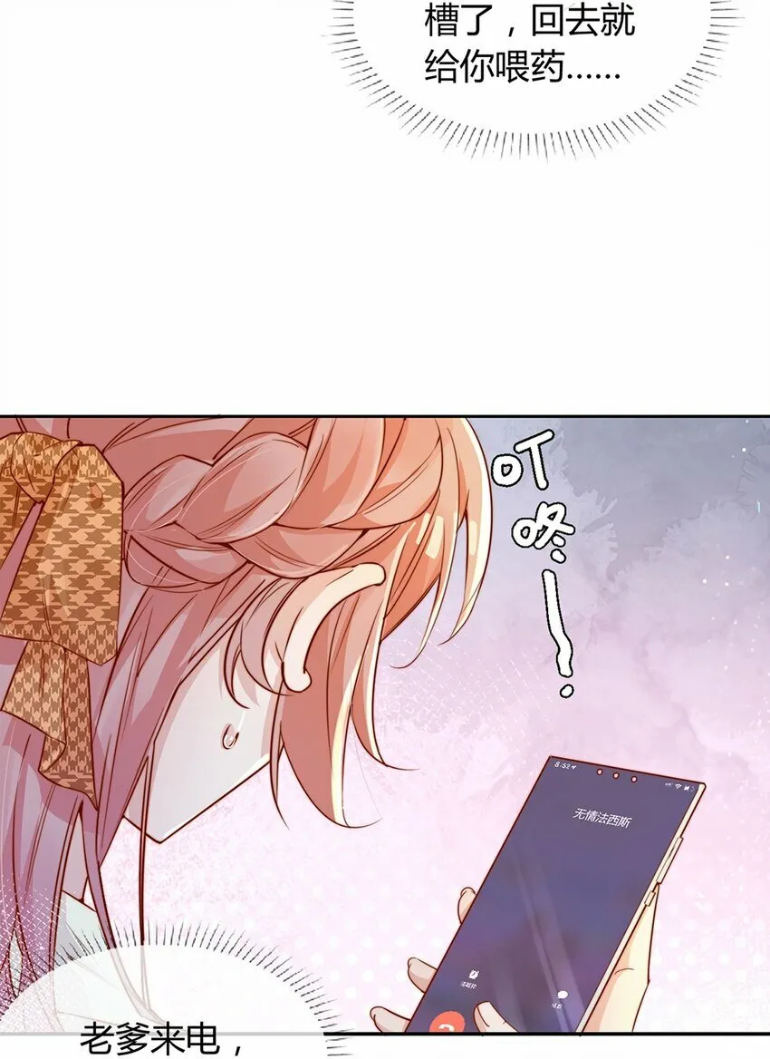 01 孽缘 第7页