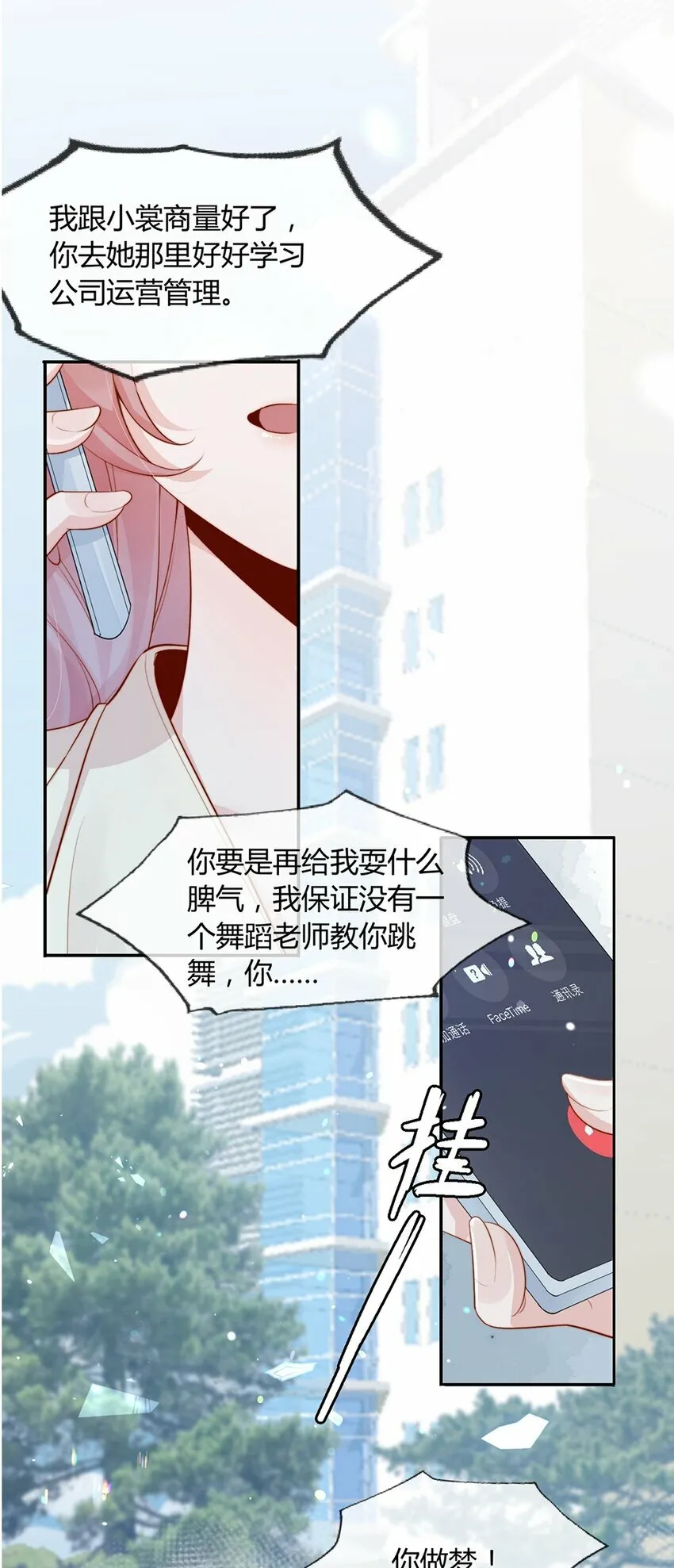 01 孽缘 第12页