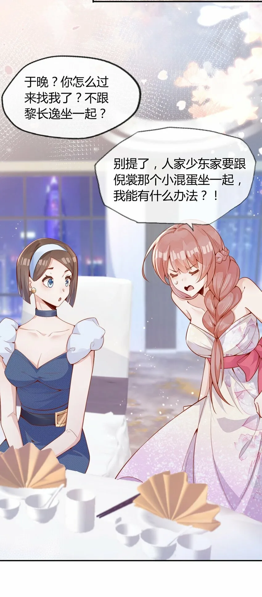 01 孽缘 第23页
