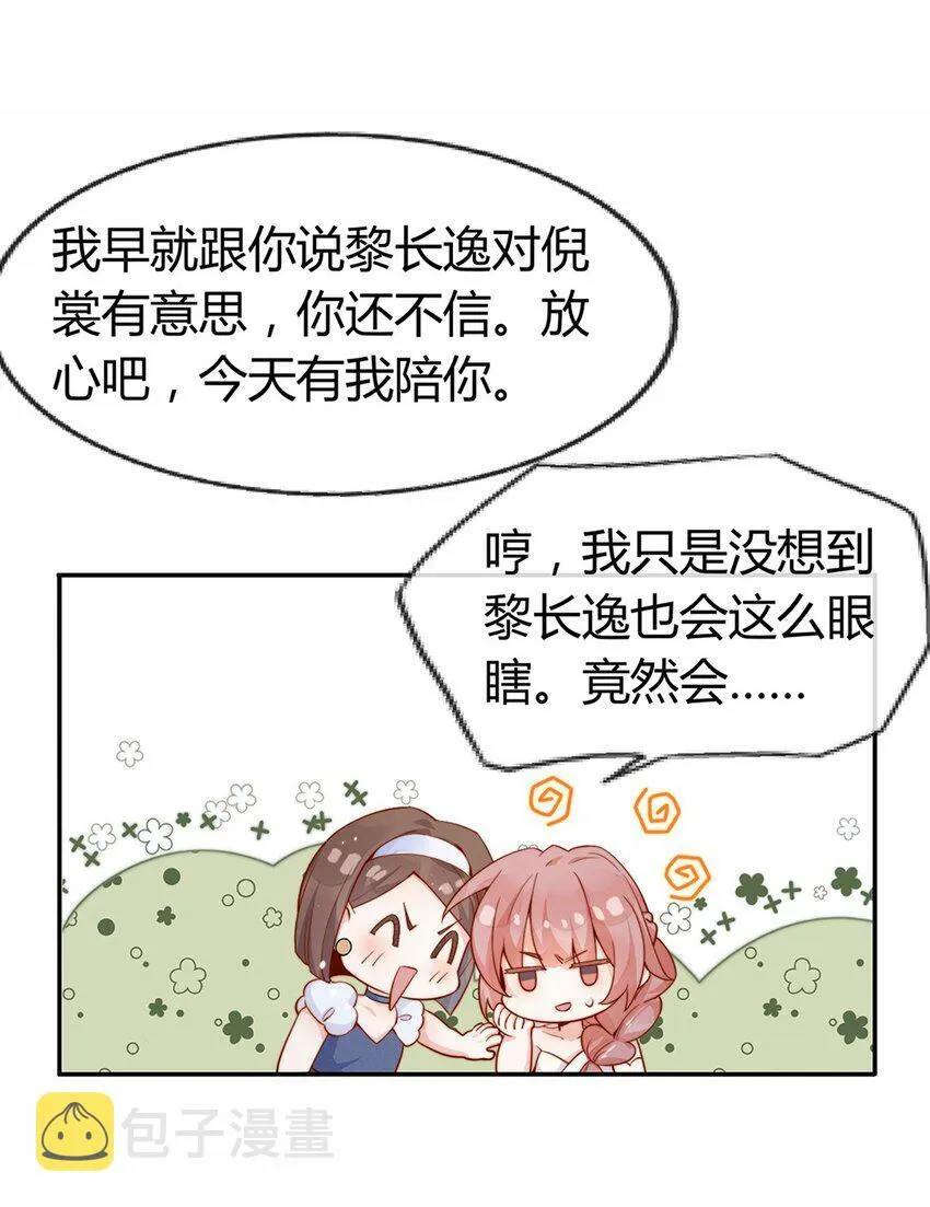 01 孽缘 第24页