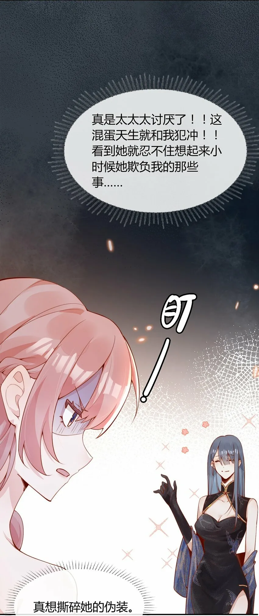01 孽缘 第30页