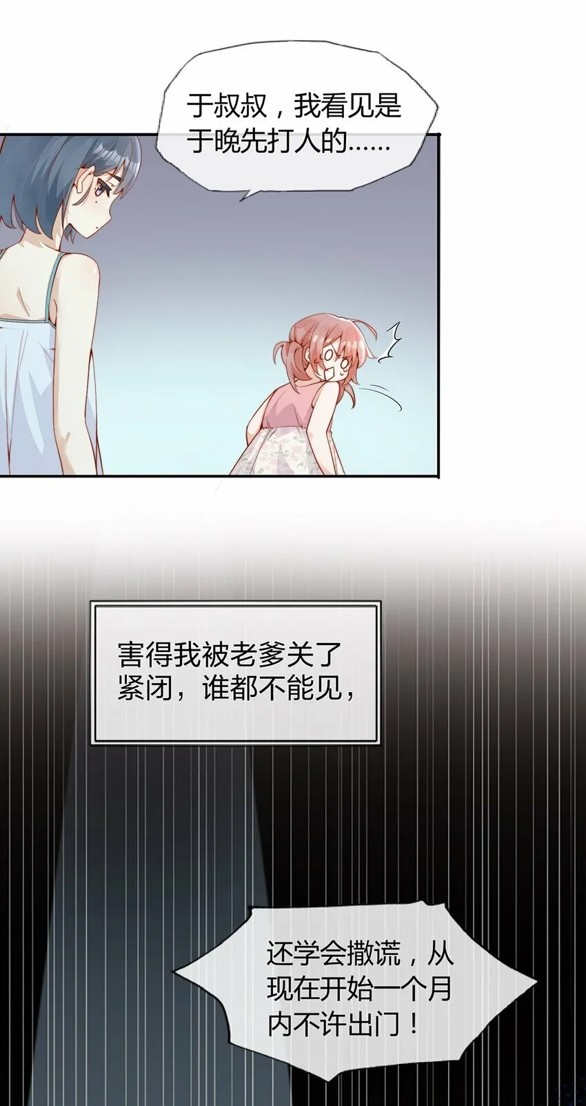 01 孽缘 第35页