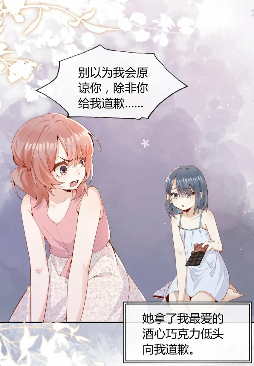 01 孽缘 第38页