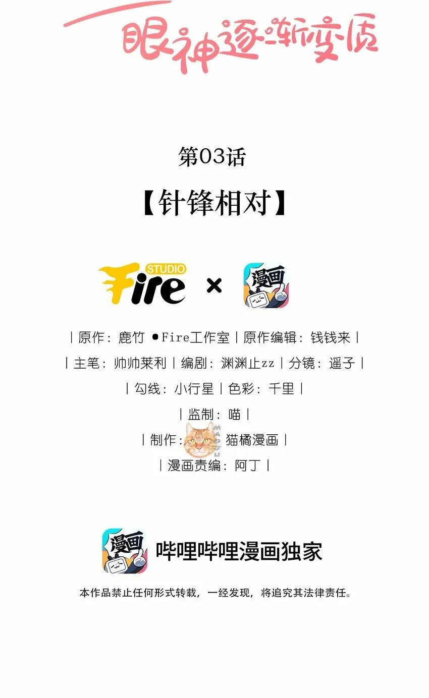 03 针锋相对 第2页
