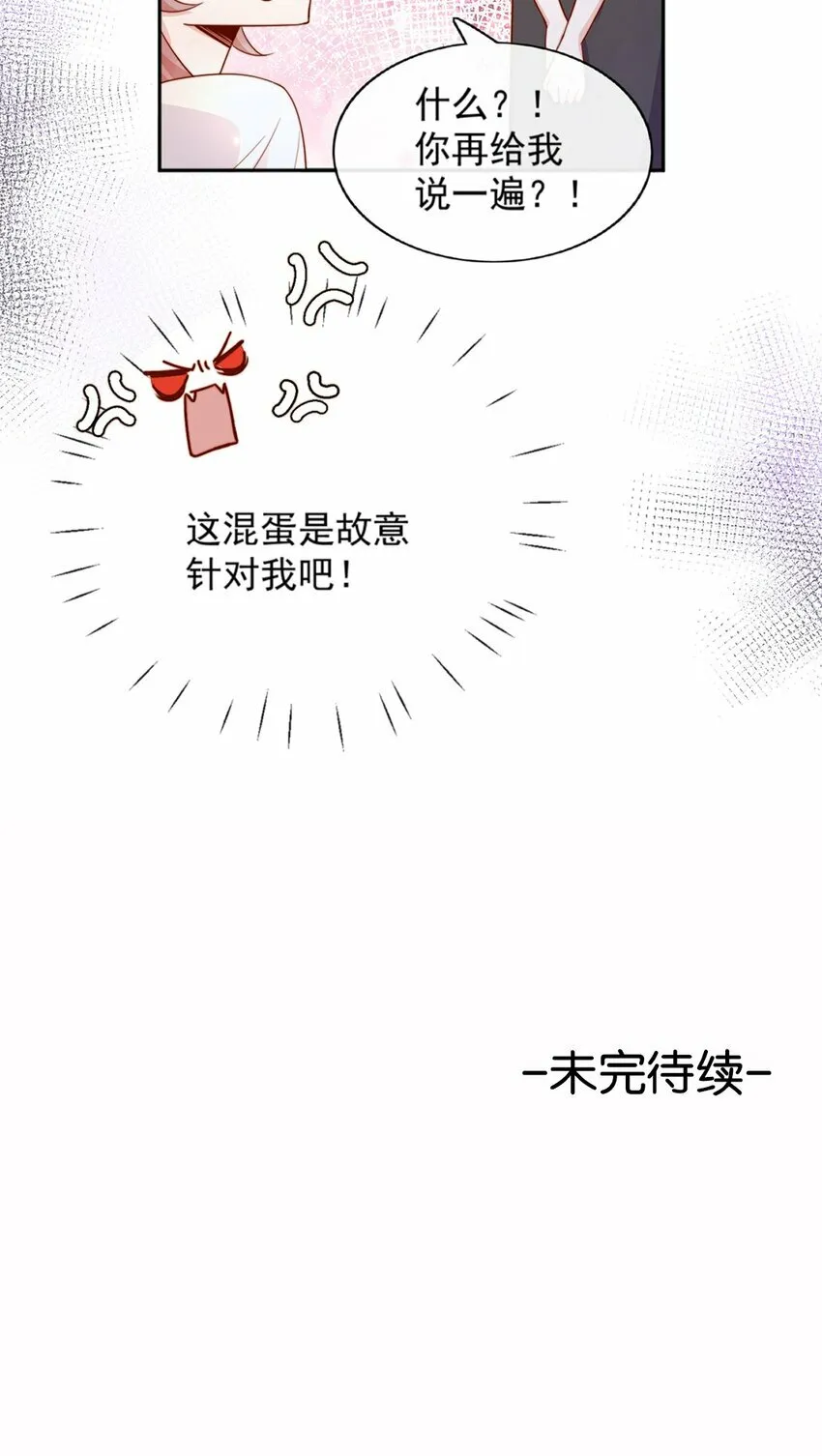 03 针锋相对 第53页